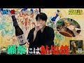 Vol.2 水獺之祭 × 獺祭｜香氣與文化的奇妙共舞