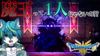 【ドラゴンクエストIII そして伝説へ…】魔王って1人じゃないの？？＃13　ドラクエ３リメイク（ネタバレあり）