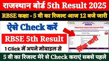 Rajasthan Board Class 5 Ka Result Kaise Check Kare 2025 ? How to Check RBSE Board 5th Result 2025