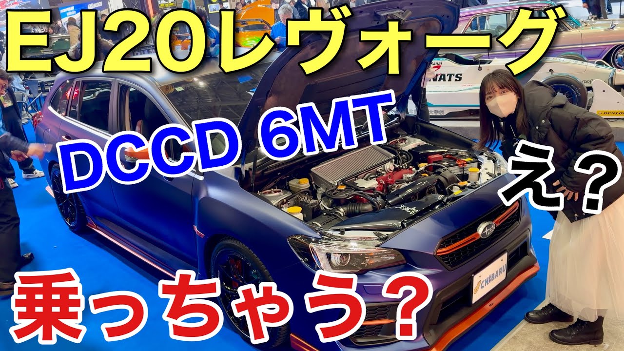 Introducing the most powerful Levorg (EJ20 engine + DCCD6MT) and