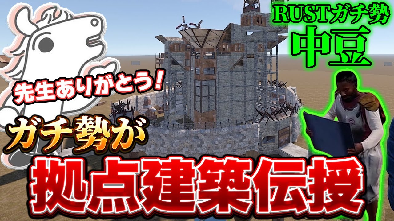 プレイ時間１万超えのRUSTガチ勢視聴者に拠点の建築を教わるバトラ【RUST】