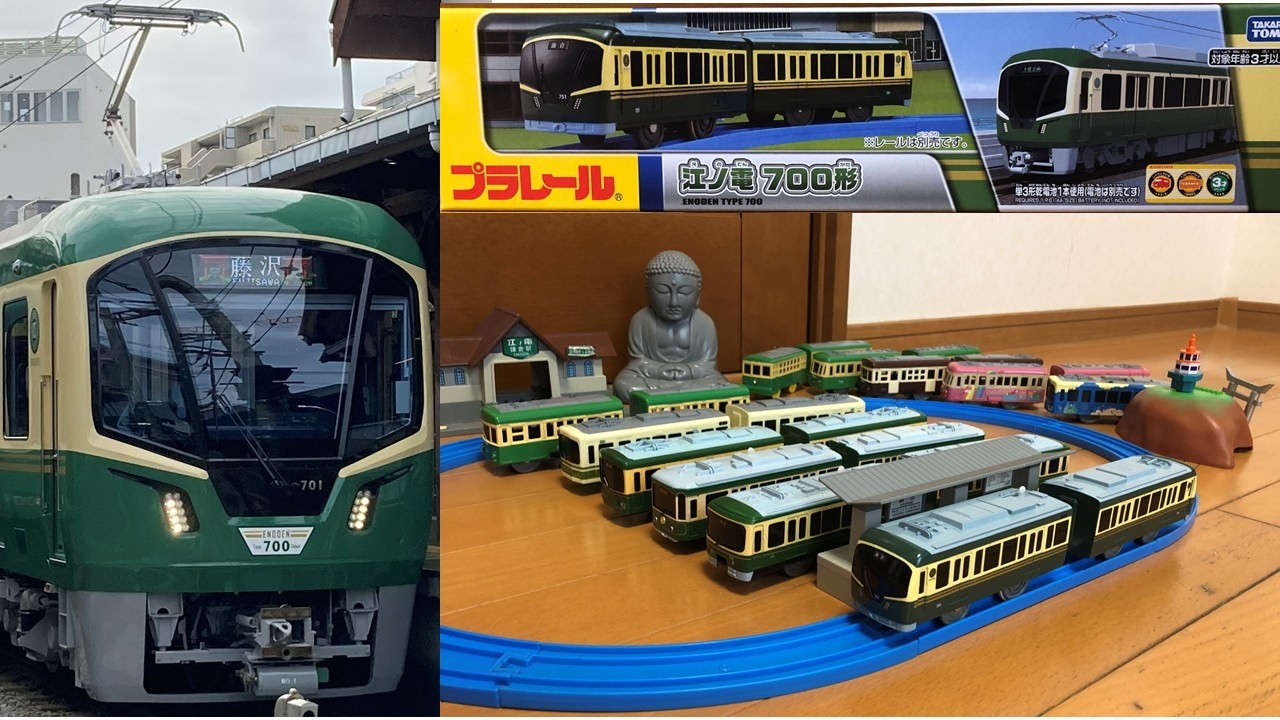 新発売】江ノ電700形運転開始記念プラレール鉄道博物館実車充実編