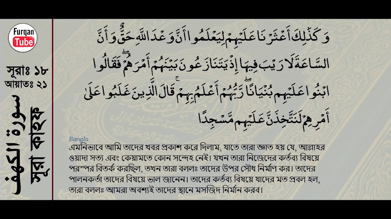 Surah kahf with bangla translation