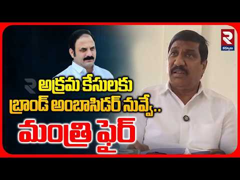 అక్రమ కేసులకు బ్రాండ్ అంబాసిడర్ నువ్వే.. | Minister BC Janardhar Reddy Fire On Katasani Rami Reddy