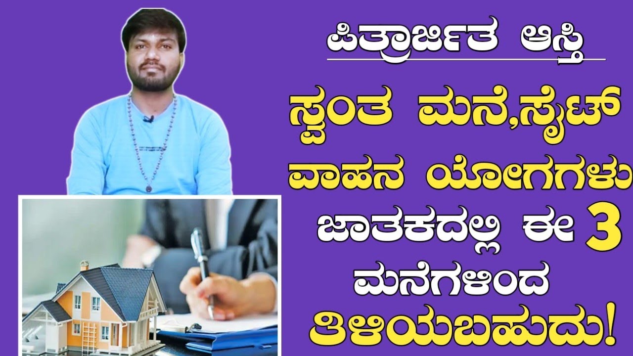 Land & House Raja Yogas In your Birth Horoscope! Dr. Vinay