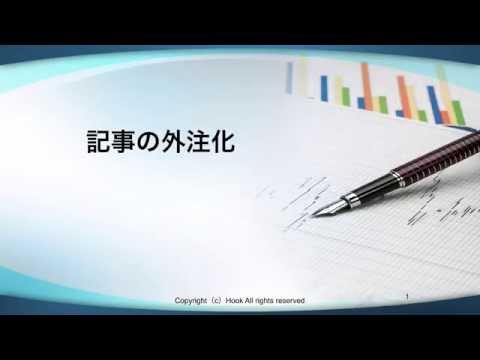 トレンドアフィリエイトで記事を外注化する方法