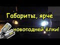 Как выбрать светодиоды в габариты