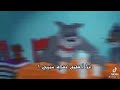 صاحبي يا صاحبي يانن عيني