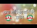 7th founding anniversary of BRUDA || Begum Rokeya University Debate Association || Aug. 08.2020