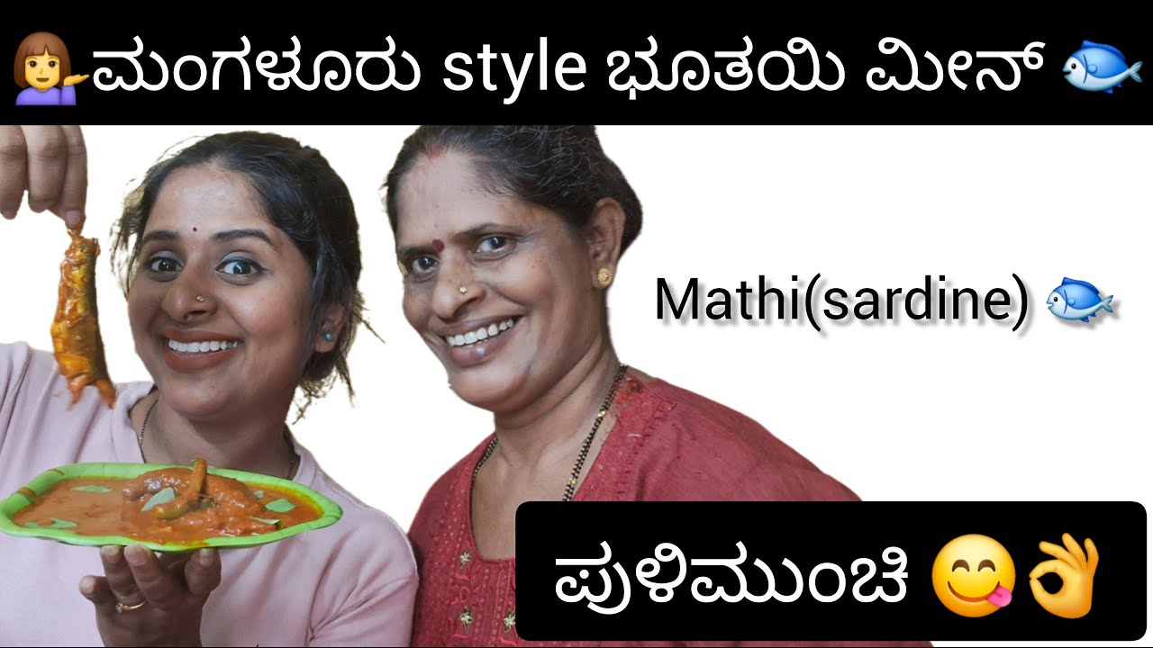 💁‍♀️ಮಂಗಳೂರು style ಭೂತಯಿ ಮೀನ್🐟 ಪುಳಿಮುಂಚಿ😋👌||mathi🐟(sardine)fish curry👌||@Deesha_ganiga_tuluvlog