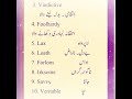 Important english vocabulary words with urdu meanings cssvocabulary englishintourdu knowledgehub