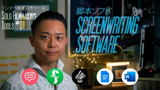 【Solo Filmmaking Tools 1/15】Screenwriting Software | The Martini Talk | S4E1 screenshot 2