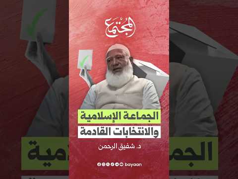 كيف تخطط الجماعة الاسلامية للمشاركة السياسية دون تحالفات انتخابية
