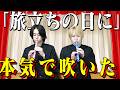 寝ずにガチ練習して"感動”の卒業式をしました。