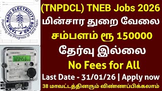 TNEB TNPDCL Recruitment 2026 | No Exam Govt Jobs | TN Govt Jobs 2026