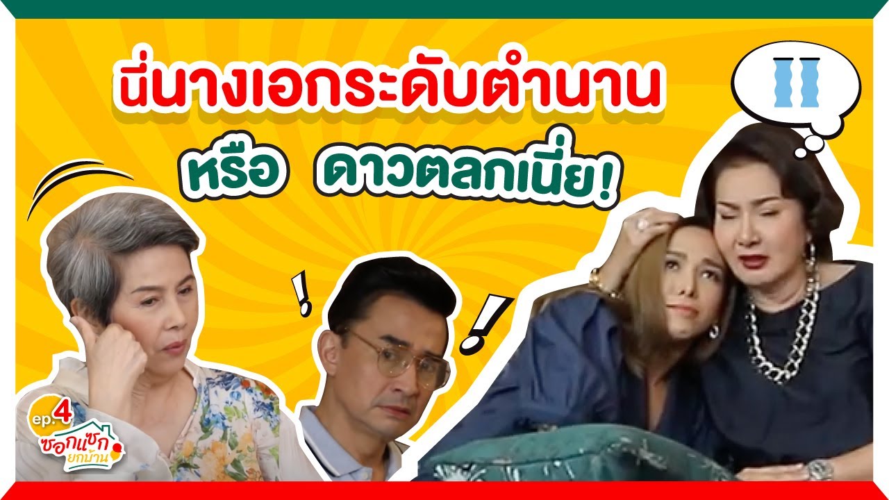 นี่นางเอกระดับตำนาน หรือดาวตลก 