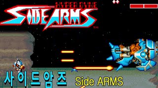 사이드암즈 Side Arms 2P원코인 Hyper Dyne Side Arms サイドアーム 게임ASMR GAMEASMR 게임리뷰 게임이야기 인생게임 screenshot 4