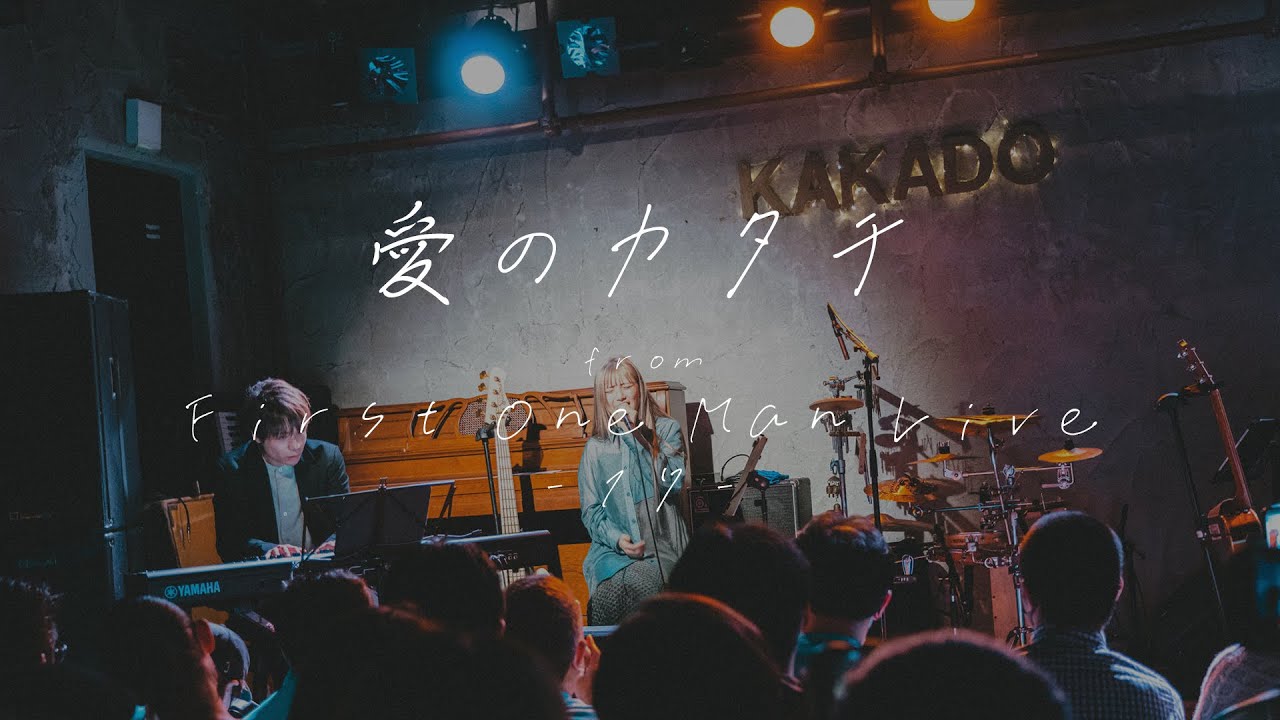 「愛のカタチ」 from 久保あおい FIRST ONEMAN-LIVE -17-