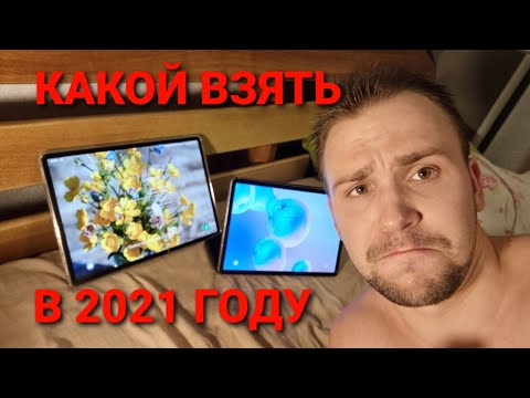 Обзор Samsung tab s6 и сравнение с tab s7 и tab s7 fe в 2021