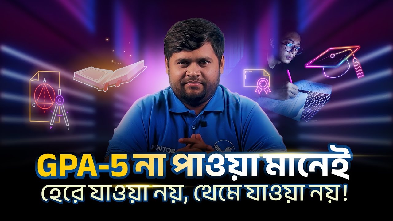 SSC-তে GPA-5 মিস করা মানেই জীবন শেষ হয়ে যাওয়া নয় | Shikho