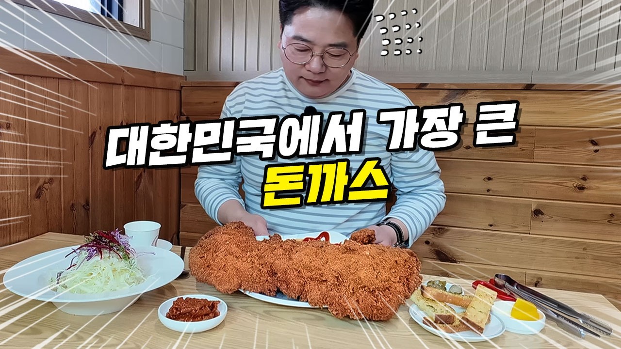 돈까스 복사되는 집 근황