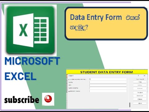 How to create data entry form using excel (excel වලින් ඩේටා එන්ට්ර් ...