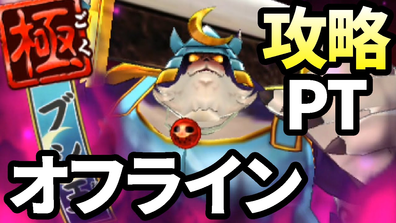 妖怪ウォッチバスターズ 月兎組#17 オフラインプレイで極ブシ王を