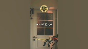 سورة الزمر الآية 73 تلاوة الشيخ عمران العبقري
