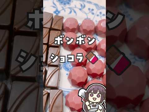 バレンタイン6日目 ボンボンショコラ #vtuber