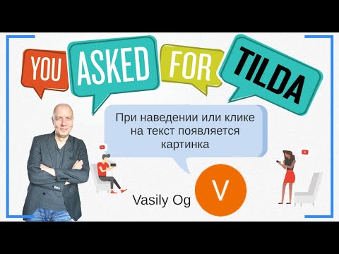 При наведении или