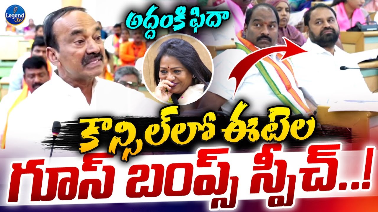 Etela Rajender Powerful Speech GHMC Council Meeting | Addanki Dayakar | Legend Tv