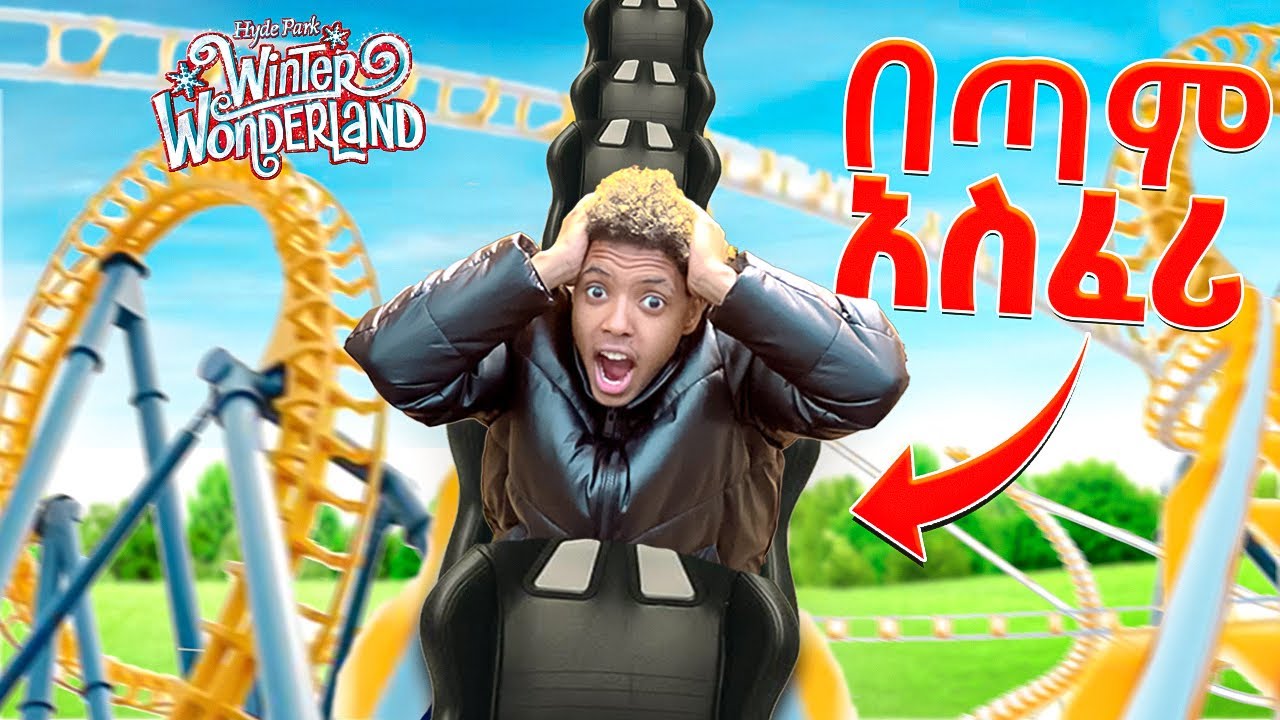 ለመጀመርያ ጊዜ Winter Wonderland ሄድኩ | ከ 