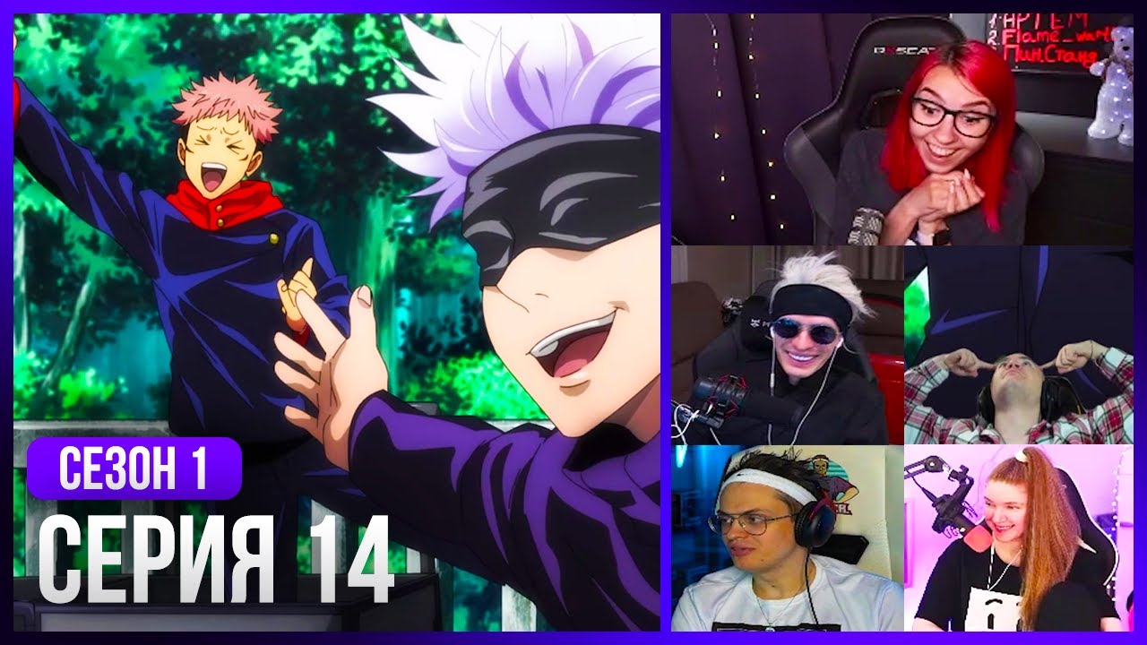 Реакция стримеров на Возвращение Итадори! — Магическая Битва 1 сезон, 14 серия