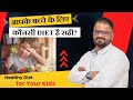 आपके बच्चे के लिए कौनसी Diet है सही? | Healthy Diet for Your kids | Dr Dilip Mehta