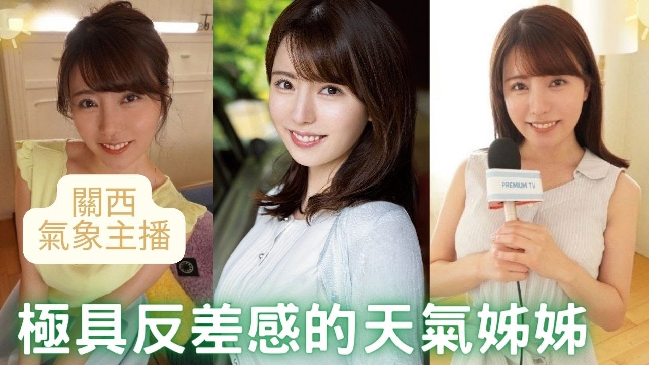 新人松本梨穗】舉止優雅的天氣大姊姊！既漂亮又可愛，微笑與反差是最大的魅力- YouTube