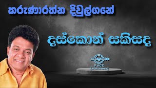 Sakman Karana Maluwa | සක්මන් කරන මළුව - Karunarathna Divulgane | Original Music
