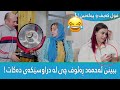 ببینن ئەحمەد ڕەئوف چی لە دراوسێکەی دەکات زۆر بەزمە