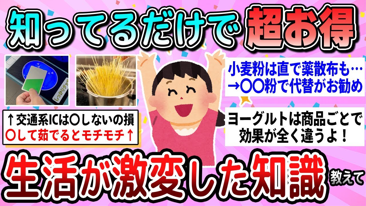 【有益】知らないと損！超お得な生活を激変させる知識教えて【ガルちゃん】