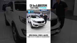 [탁송비무료] 더 뉴스포티지R 디젤 R2.0 2WD 프레스티지 / 970만원