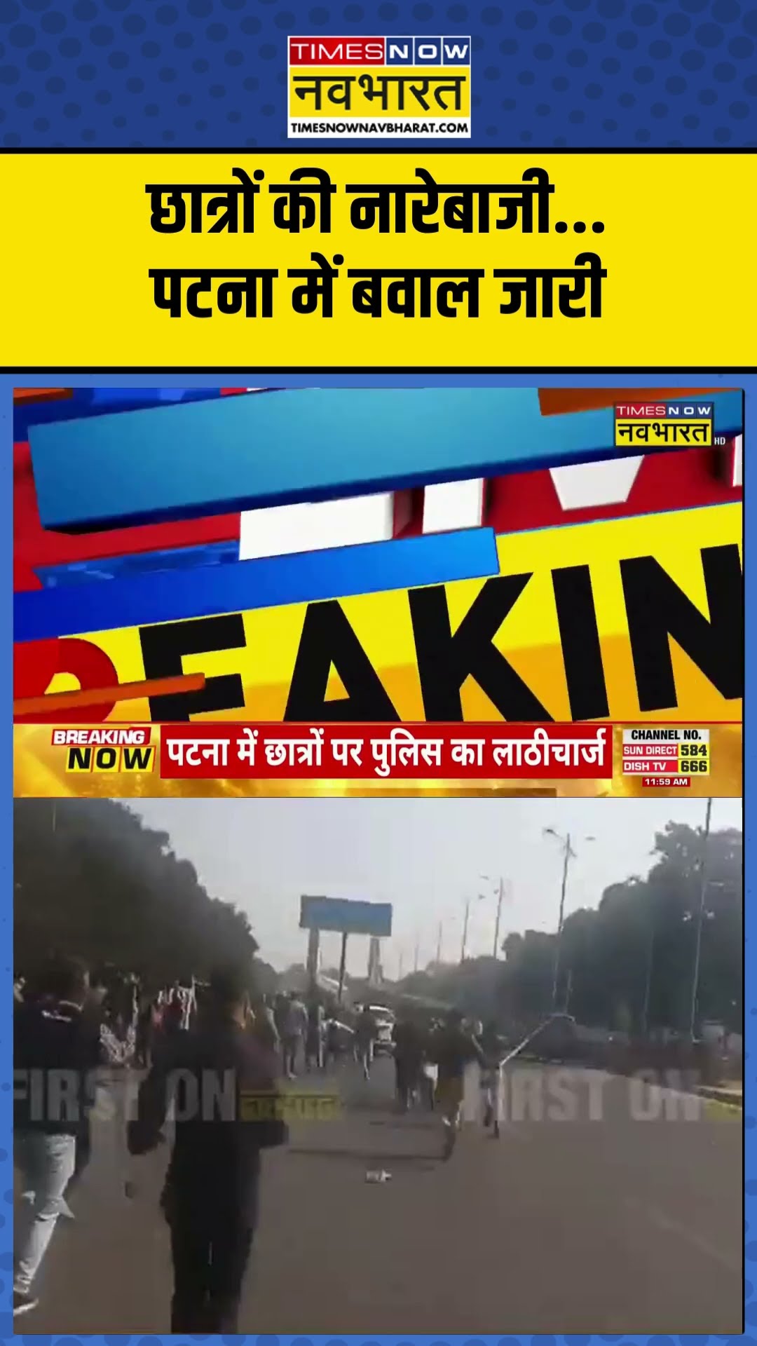 BPSC के छात्रों पर पुलिस ने किया लाठीचार्ज #shortvideo