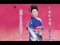 しあわせ暦(北条きよ美)cover:水野渉