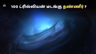 பமய வட 100 டரலலயன மடஙக அதக தணணர Apm 082795255L Zenith Of Science