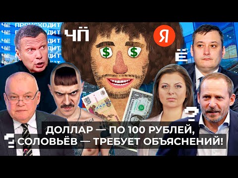 Чё Происходит #181 | Новости вокруг «Яндекса», новые учебники истории, Сергиев Посад — что это было?