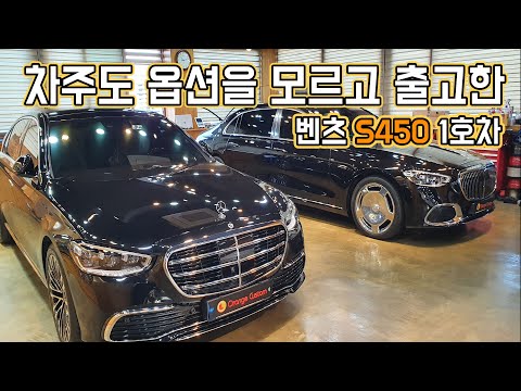 새로 출시한 벤츠 <strong>S450</strong> 옵션이 뭐가 있는지 살펴봅시다.