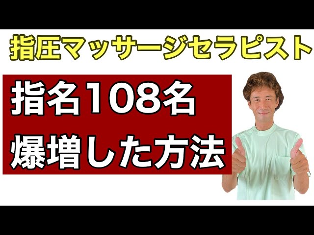 We'll reveal how a therapist increased his number of