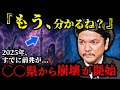 伊勢や出雲じゃない...関暁夫が明かす日本壊滅のカウントダウンと封印された存在がヤバい...【 都市伝説 予言 予知能力 ミステリー スピリチュアル 】【総集編】