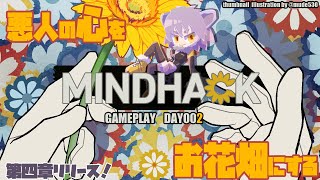 【MINDHACK 002 ／ ネタバレ注意】第四章をプレイ！【#こむらいぶ】