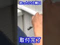 ベランダで高圧洗浄機をつかいたいから蛇口が欲しい! #Shorts #水道 #清掃 川崎の水道設備屋水回り/リフォーム「NAKAJIMA」