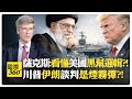 美國對伊朗核談判
