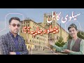 چگونه جای است سیلوی کابل A View Of Kabul Sillo چگونه جای است سیلوی کابل A View Of Kabul Sillo